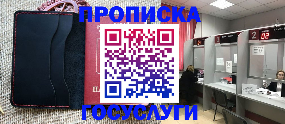 прописка в Урюпинске