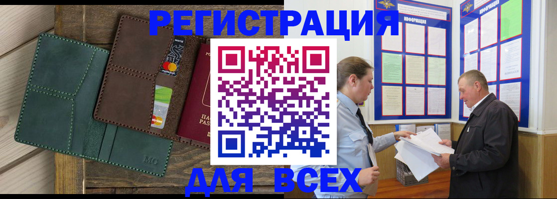 прописка штамп в Урюпинске
