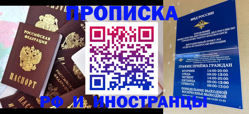 временная регистрация купить в Урюпинске